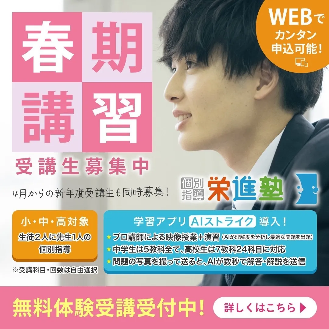 松江市・出雲市・雲南市の栄進塾では3月23日(月)から春期講習を実施!
